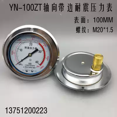 Shanghai Tianhu YN-100ZT axial side seismic pressure gauge seismic 0-1 1 6 2 5 40MPA