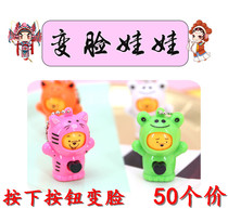 Face-changing dolls childrens toys dolls key chains micro-business local push scan code small gifts event gifts wholesale