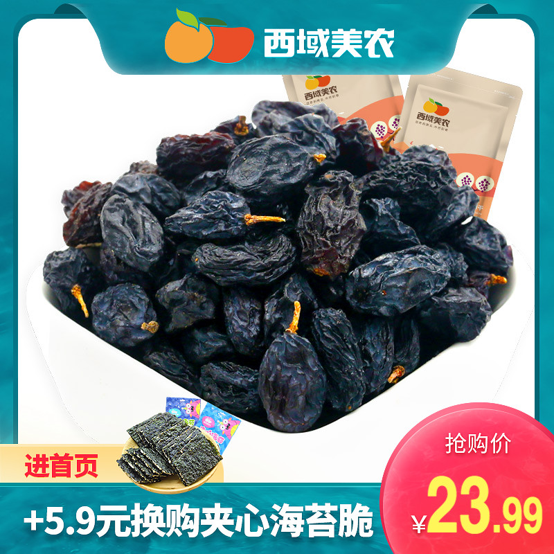 Xiju Meinong Blackcurrant raisins 250g * 2 bags of Xinjiang specialty snacks Raisins dried dried fruit snacks