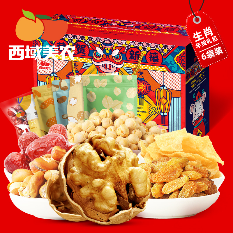 西域美农 生肖 干果过年零食年货大礼包 1250g 天猫优惠券折后￥29.99包邮（￥49.99-20）