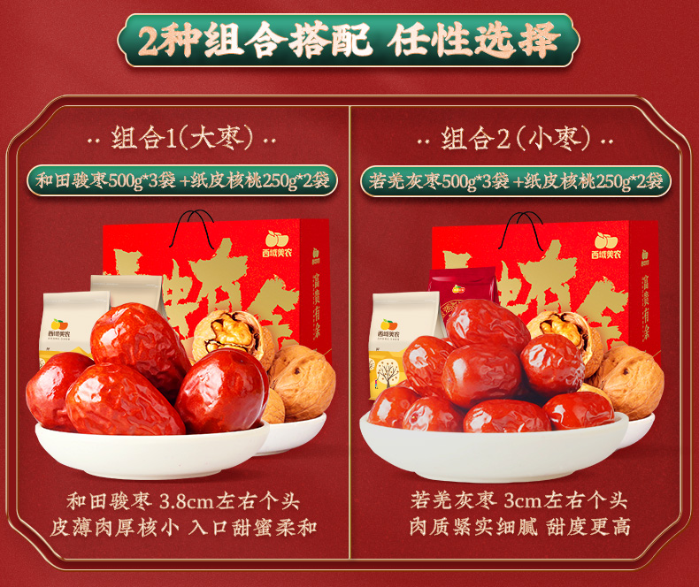 预售 西域美农 富贵有余特产年货礼盒 2000g 天猫优惠券折后￥39.9包邮（￥69.9-30）2款可选