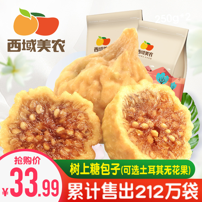 Western Meinong Xinjiang Atushi dried figs 500g specialty small dried fruit casual fruit candied fruit