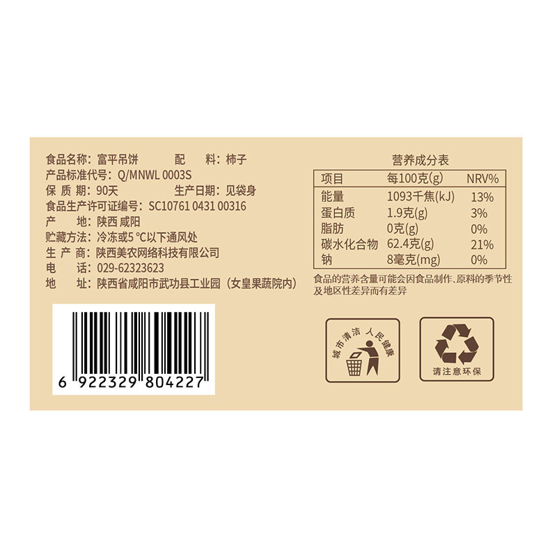 西域美农 富平吊饼 流心柿饼 400g*2 图2
