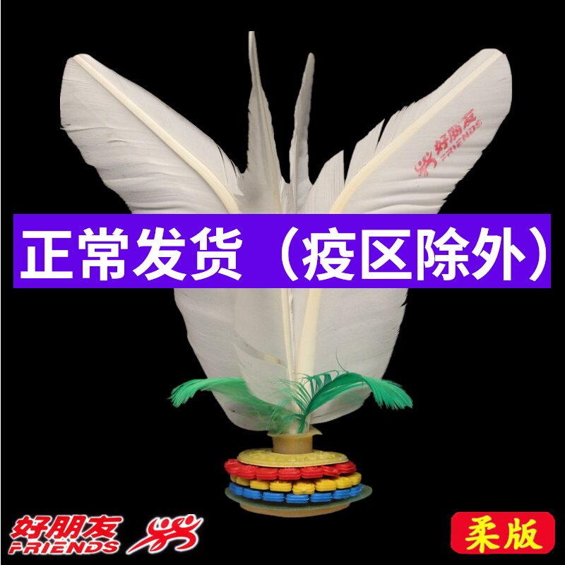 Dandong good friend shuttlecock flexographic special sports shuttlecock good kick resistant kick fitness color flower shuttlecock