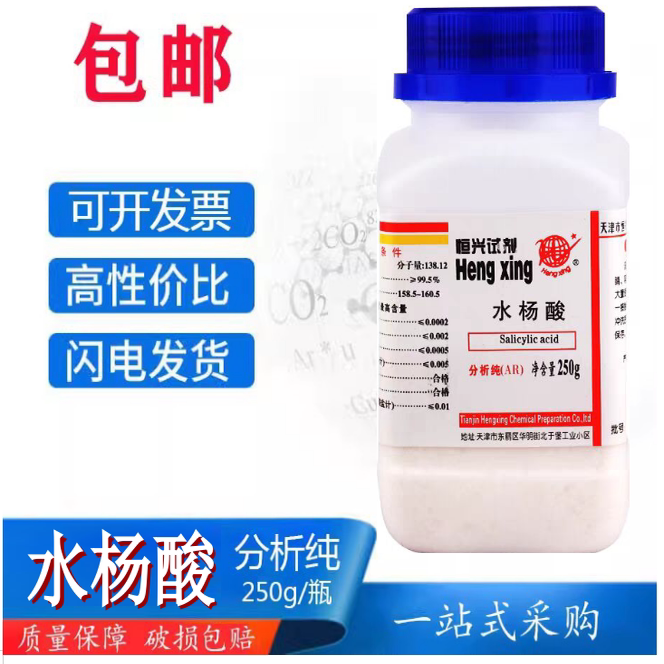 水杨酸粉末化学试剂实验室化工原料苯甲酸AR分析纯250g实验室用品