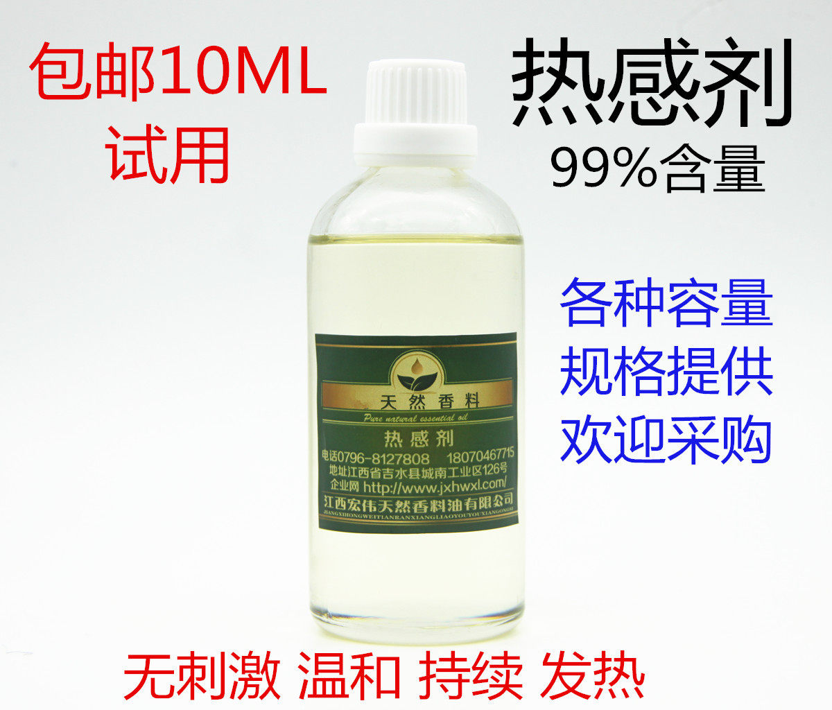 热感剂 99% 油溶 发热剂 香兰基丁醚 香草醇丁醚 只热不辣不刺激