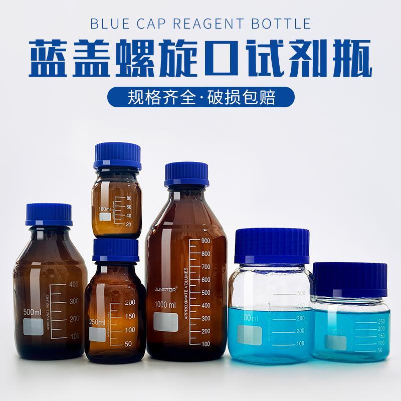 蓝盖丝口试剂瓶透明棕色螺口密封口储物瓶带刻度玻璃密封罐高硼硅
