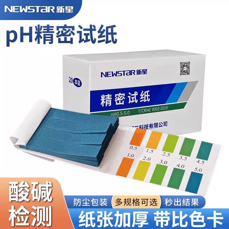 新星ph试纸广泛试纸1-14/0-14精密试纸杭州试三科技杭州特种纸业