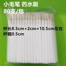 Medicine pen medical brush small brush brush can replace cotton swab medicine application brush 80 pieces package for DIY use