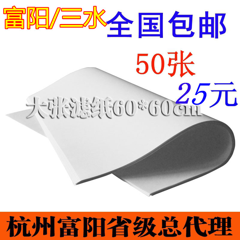 绘画大张定性过滤纸60*60cm快速100张/包 方形 美术彩笔水笔画纸