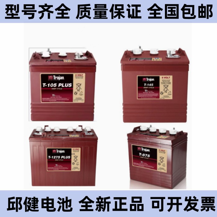 Trojan邱健蓄电池：工业级能量储备的可靠伙伴