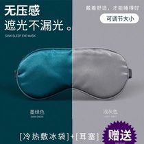 Real silk blindfold female sleep shading breathable blindfold male sleep student ice pack hot compress to relieve eye fatigue eye cover