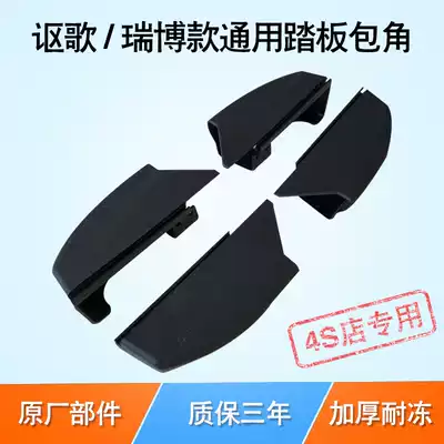 Changan CS95 pedal CS55 Lifan Maiwei side foot pedal black plastic corner blocking plug cover