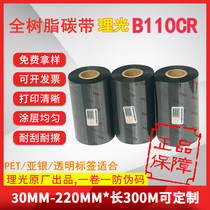 Ricoh resin-based carbon ribbon B110CR 110mmX300 half tree semi-wax black outer carbon coated paper label