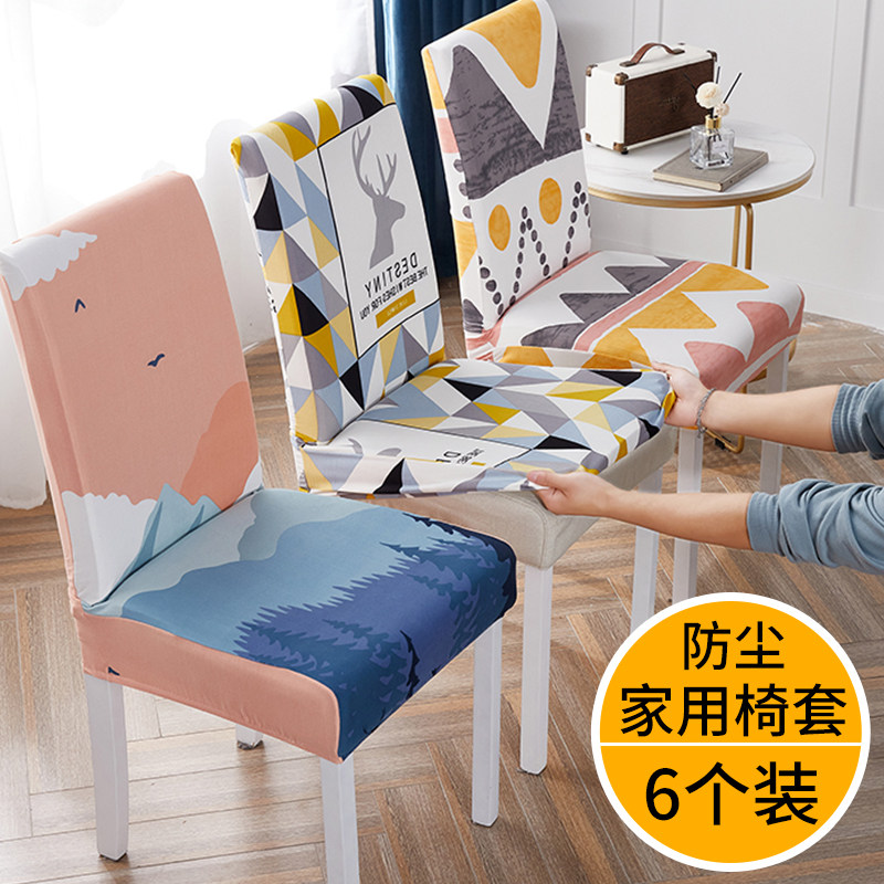 Household table and chair cover one-piece dining room elastic all-inclusive chair cover Nordic wind leather chair full cover dust cover zi xia