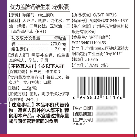 Shanyuantang Glucosamine Chondroitin Plus Calcium Vitamin DK Soft Capsules Supplement Liquid Calcium vd Middle-aged and Elderly Joint Calcium Tablets