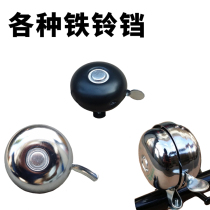 Vintage bicycle bells Mountain Bike Bells Dead Fly Bells Riding equipment accessories Vintage horn bells Bicycle bells