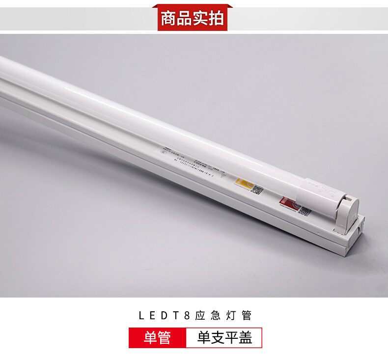 LED双管应急日光灯消防照明灯单管荧光灯带蓄电池应急电源LED灯管-阿里巴巴