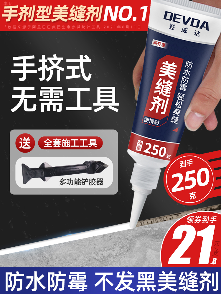 Beauty sew agent Tile floor tile special kitchen powder room waterproof mold filling gap glue filling Hand-squeezed household artifact