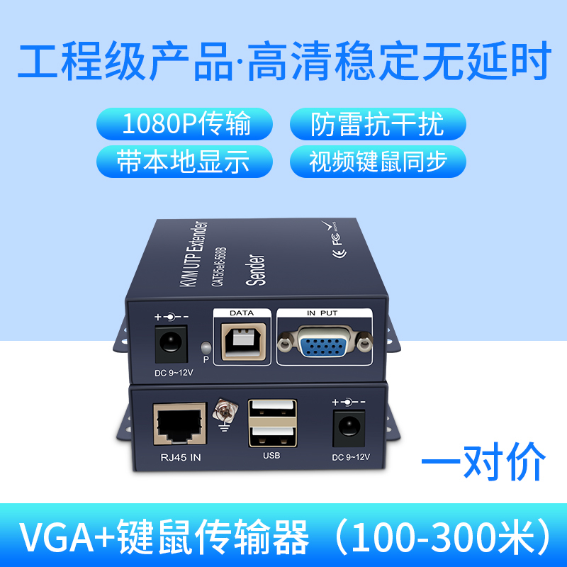High-Definition Vga Extender to Rj45 Network Cable 100m USB Keyboard and Mouse Signal Kvm Network Cable Transmitter 1080P