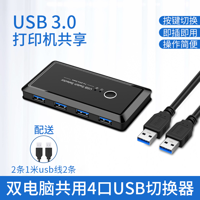 usb switcher 3 0 computers shared keyboard slip rat signal display Host Desktop 2 in 4 Out of distribution