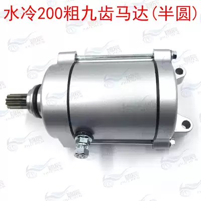 Futian Zongshen Lifan Longxin three-wheeled motorcycle water-cooled 200 250 300 electric starter motor 9 teeth thickened