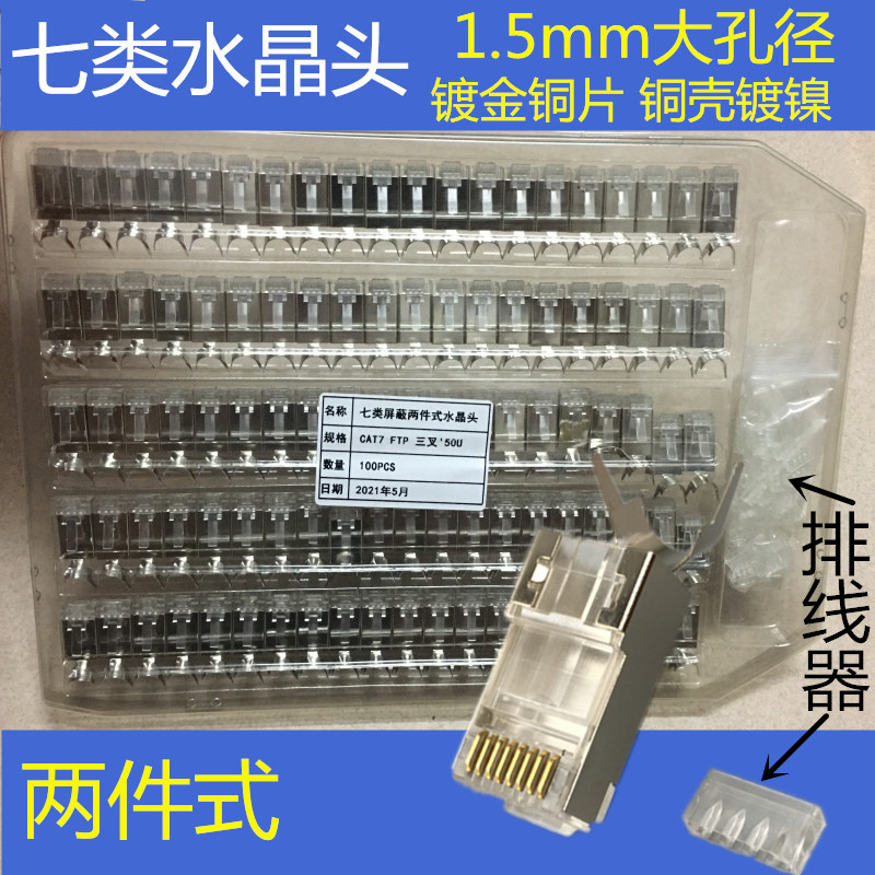 Seven types of network route crystal head with dovetail clip Huawei ultra six types of network cable special CAT7 crystal head gold plated 1 5mm