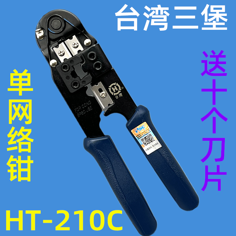 Taiwan Tri Fort Single PC HT - 210C Network Clamp RJ45 Pressure Clamp for 10 blades
