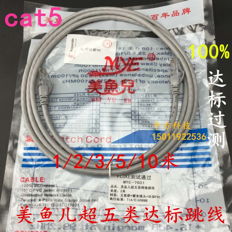 Merfish has tested more than five types of all copper network jumps 1 m 2 m 3 m 5 m 10 m