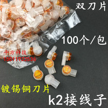 High quality K2 telephone connector K2 connector K2 terminal Oil particles 100 bags