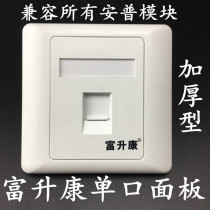 Fushengkang single-port network module panel telephone module panel panel voice information panel socket panel