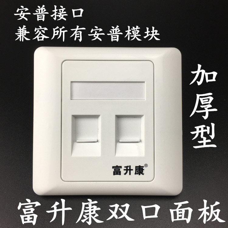 New Fusheng Kang Dual Port Panel Network Module Panel Phone Module Socket Panel Panel Thick