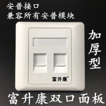 New Fushengkang dual-port panel network module panel telephone module socket panel panel thickened type