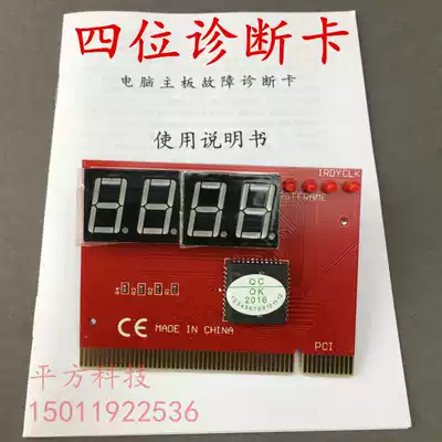 Computer fault diagnosis card computer motherboard four-digit diagnosis card test card test card test card with manual