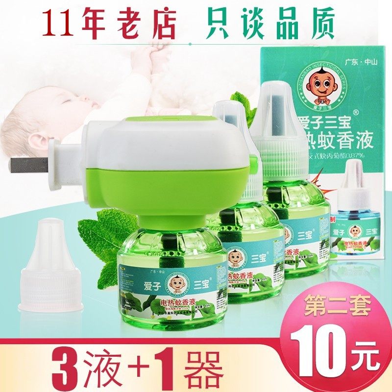 Electric heating mosquito repellent liquid 3 liquid 1 device household plug-in odorless baby baby pregnant women fragrance-free mosquito repellent liquid mosquito water