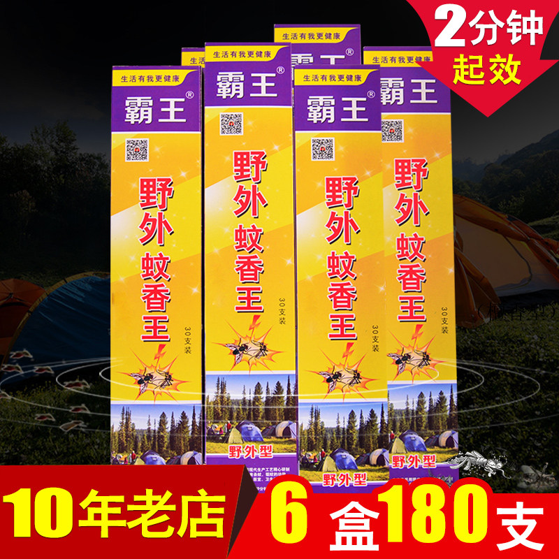 Mosquito Incense Home Outdoor Mosquito Repellent Powerful Agrass Field Incense Outdoor Strong Effect Killing of Mosquito Repellent Incense King-Taobao