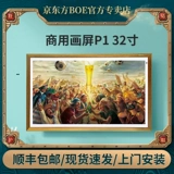 Экран живописи Boe Boe 32 -INCH Commercial Paising Ecrem P1 32B604 LOG/32B603 TEAC