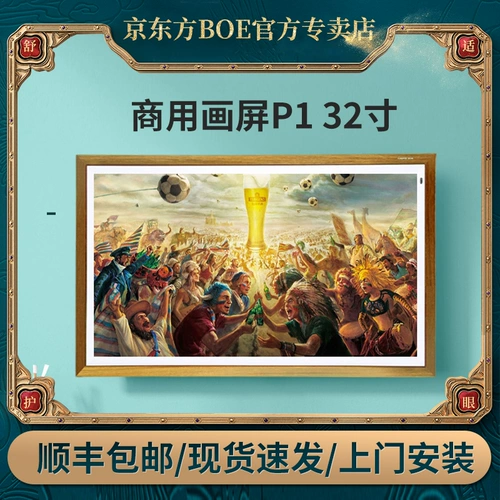 Экран живописи Boe Boe 32 -INCH Commercial Paising Ecrem P1 32B604 LOG/32B603 TEAC