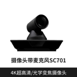 Maxhub HD Camera 4K Smart Conference Conference Camera SC26A/UCW2/SC22/SC701