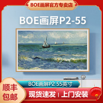 BOE BOE 55P2 picture screen P2 commercial paper 55-inch electronic photo album digital photo frame split screen display