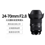 Shima 24-70 мм F2,8 DG DN Стандартный Zoom Micro-Singn