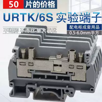 6 square rail type URTK S URTKS URTKS UK-6S current test experiment terminal board Plate 50 pieces