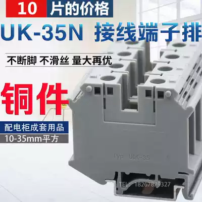10 pieces of copper UK-35N terminal block UK-35N Universal combination 35 square rail type