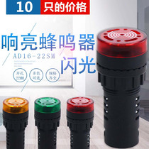  Flash buzzer AD16-22SM 220V 380V 110V 36V 24V 12V Alarm