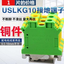  Factory direct sales USLKG-10 UK-10 square ground terminal high quality yellow and green combination rail type terminal block