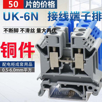  50 pieces of high-quality copper UK-6N terminal block uk6n 6 square conductive voltage line does not slip wire does not short foot
