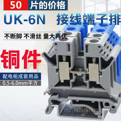 50 pieces of high-quality copper UK-6N terminal block uk6n 6 square conductive voltage line does not slip wire does not short foot