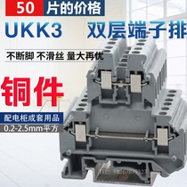  UKK3 UK double in and double out 2 5 combined double-layer universal terminal block row rail terminal