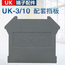  Factory direct sales terminal accessories D-UK4 10 terminal baffle separator 3 5 6 10N