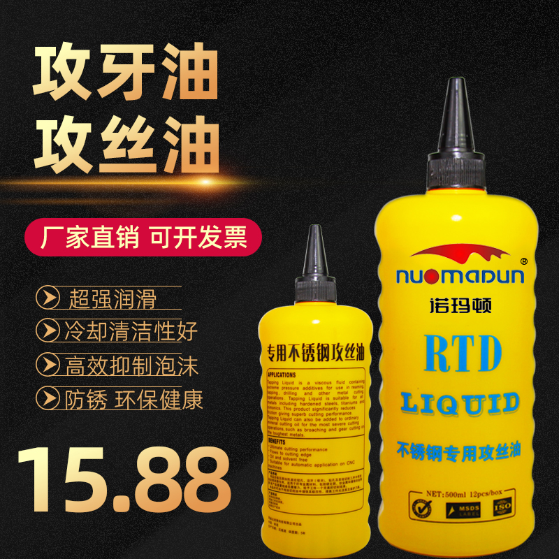 Stainless steel tapping wire special oil for tooth steel wire tapping oil stainless steel cutting wire taper oil cutting fluid